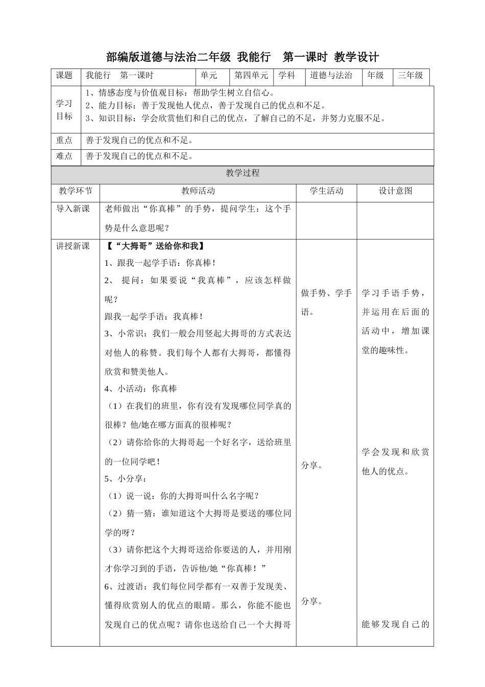4.13我能行  第一课时教案.doc_第1页