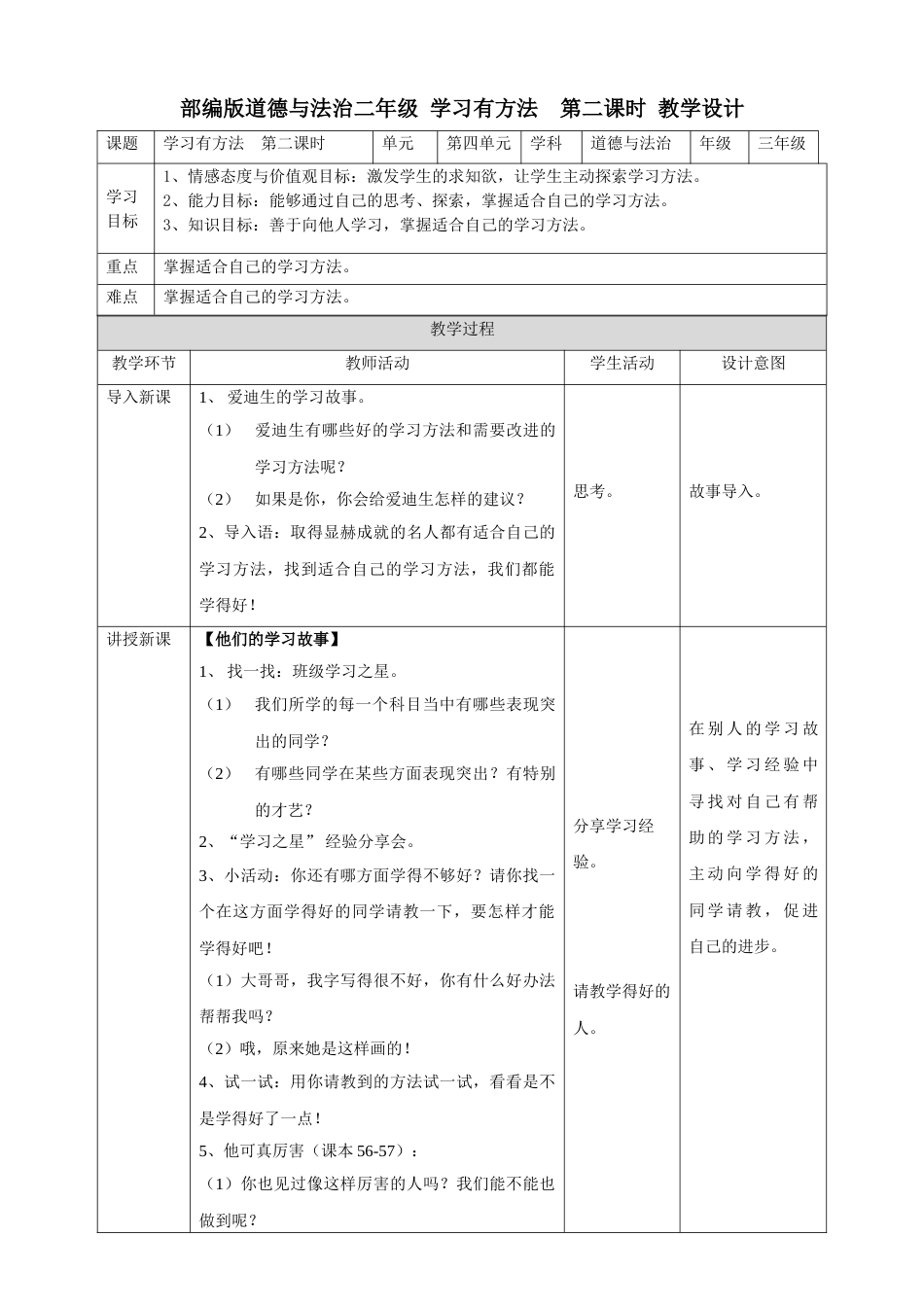 4.14学习有方法  第二课时 教案.doc_第1页