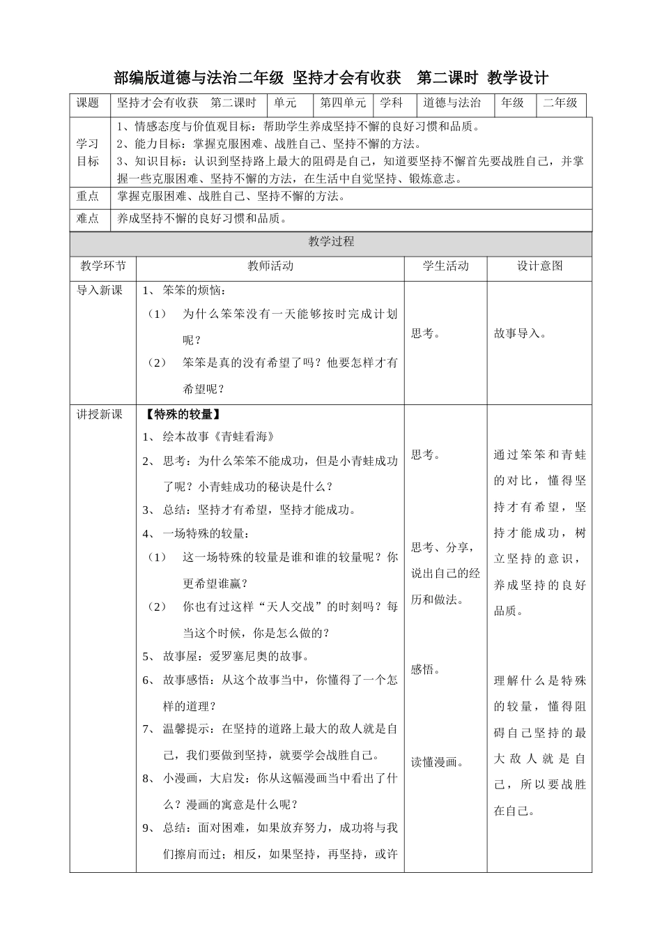 4.15坚持才会有收获  第二课时教案.doc_第1页