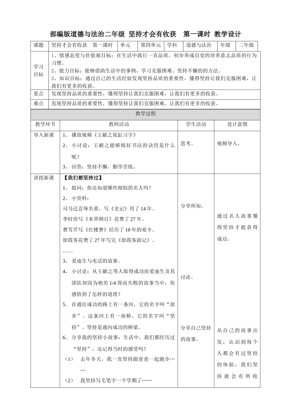 4.15坚持才会有收获  第一课时教案.doc_第1页