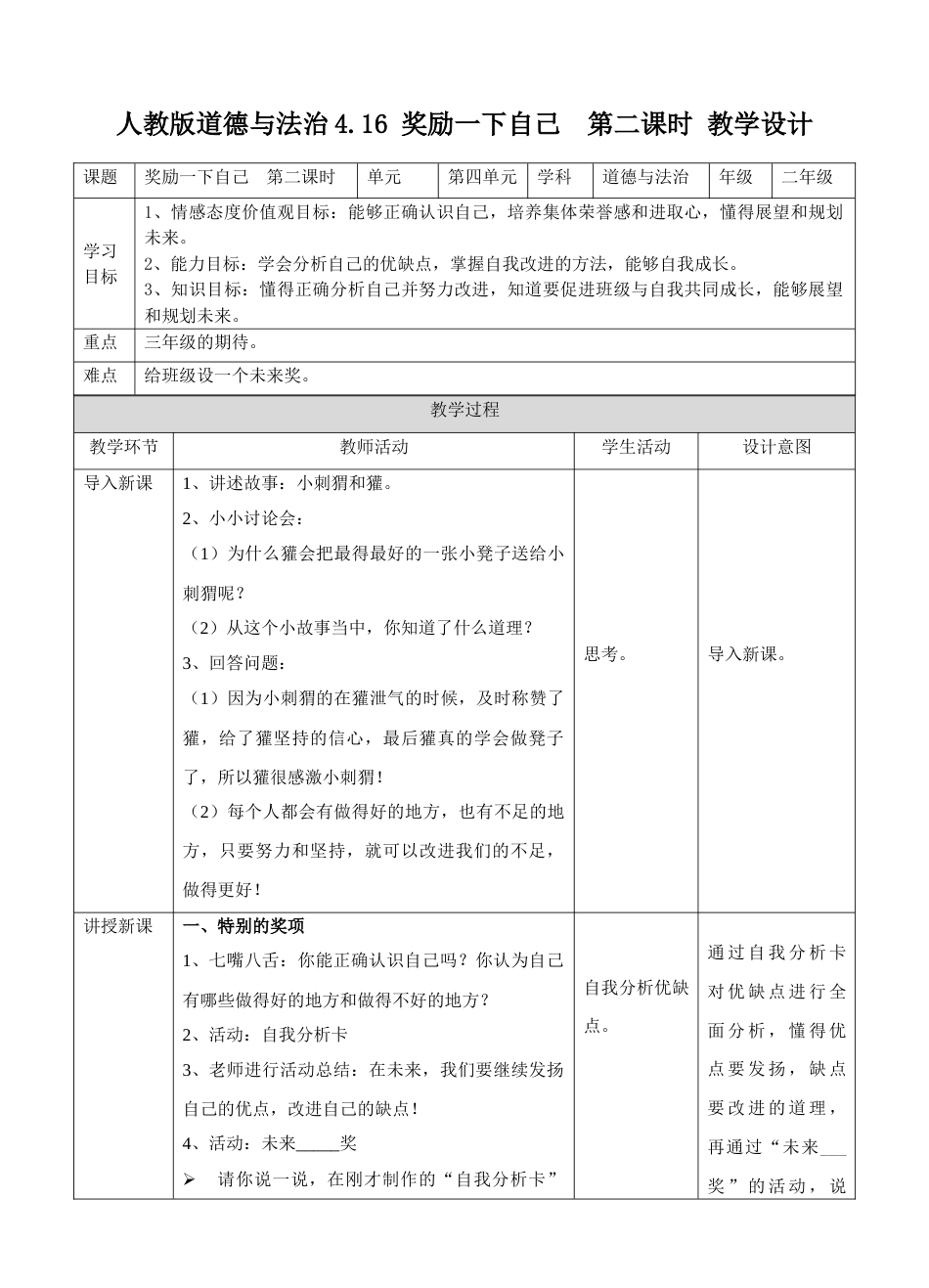 4.16奖励一下自己 第二课时 教案.doc_第1页