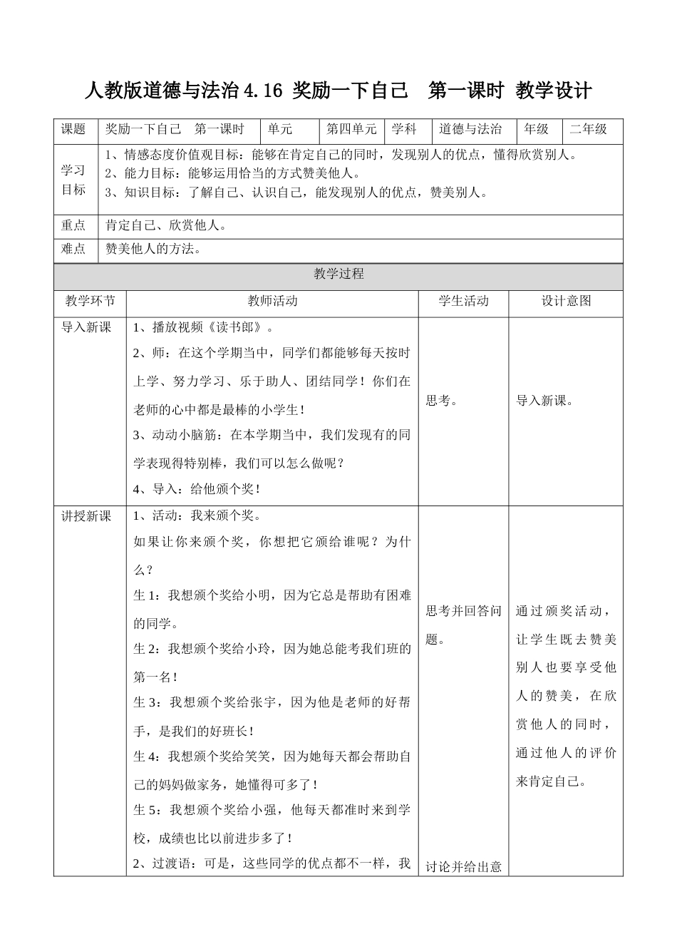 4.16奖励一下自己 第一课时 教案.doc_第1页