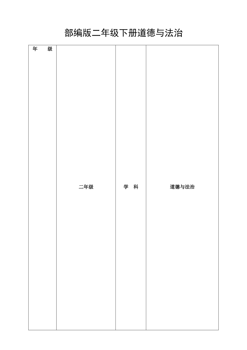 5.1什么游戏我常玩（教学设计）-（统编版）.docx_第1页