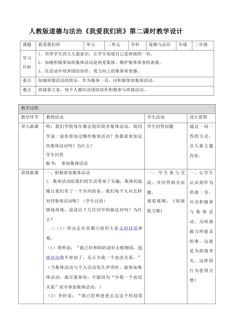 5我爱我们班第二课时教案.doc_第1页