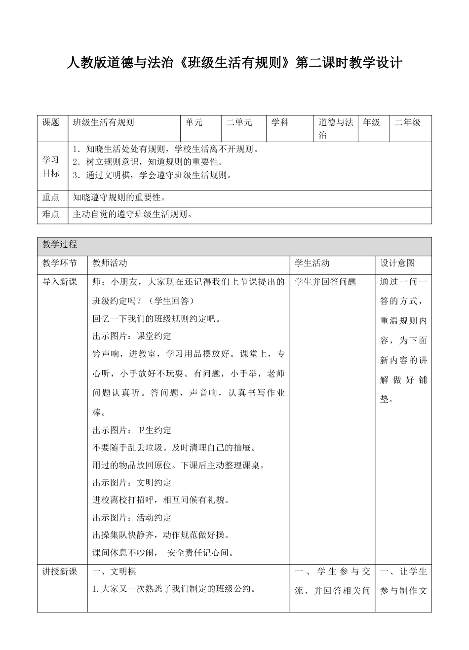 6班级生活有规则第二课时 教案.doc_第1页