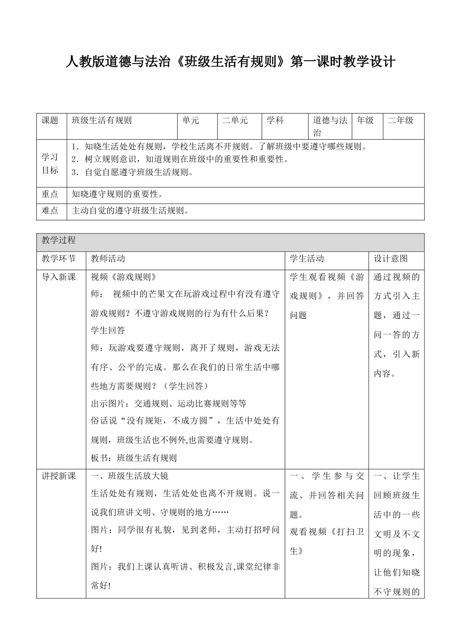 6班级生活有规则第一课时 教案.doc_第1页