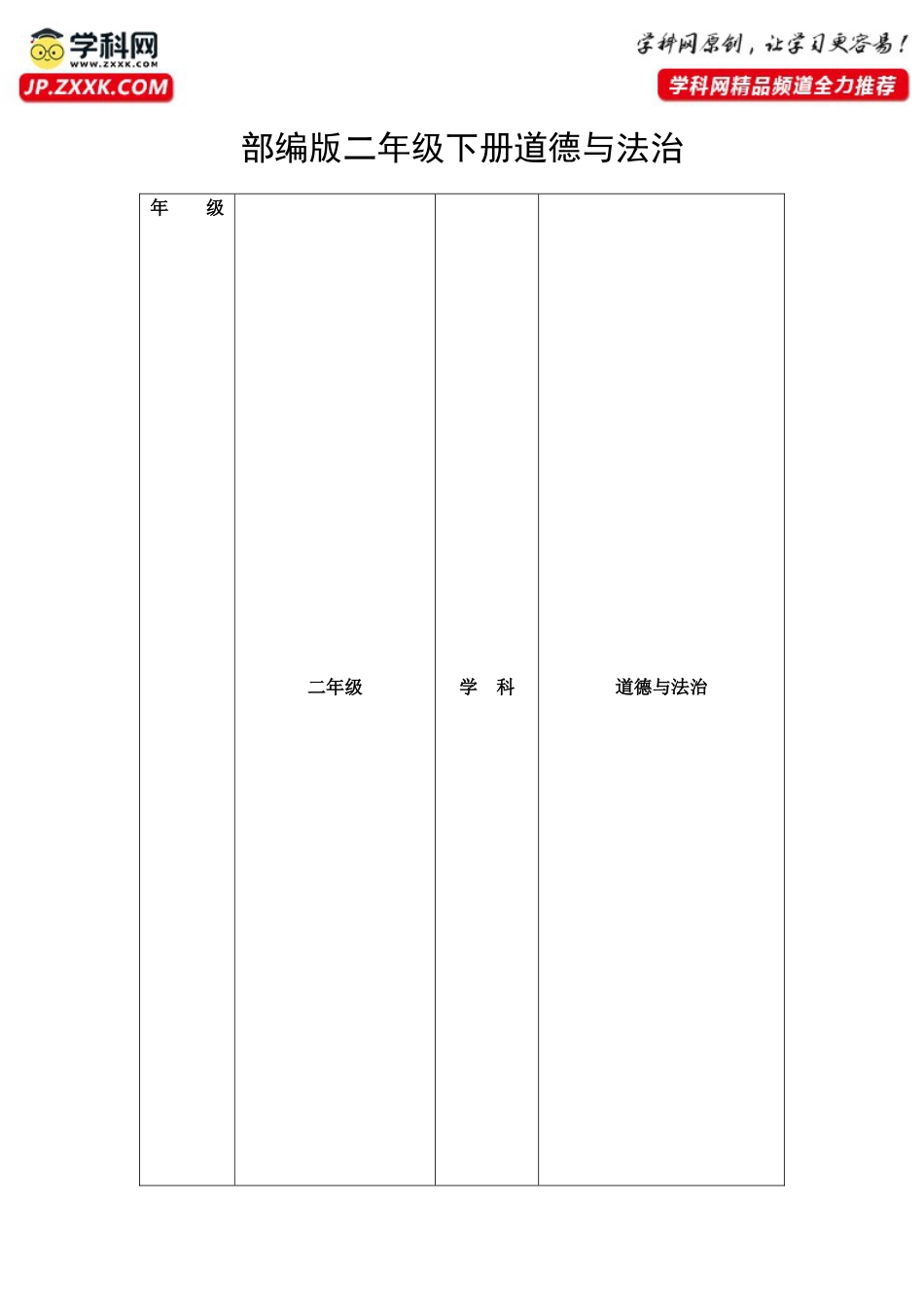 7.2我们一起来创造 （教学设计）-（统编版）.docx_第1页