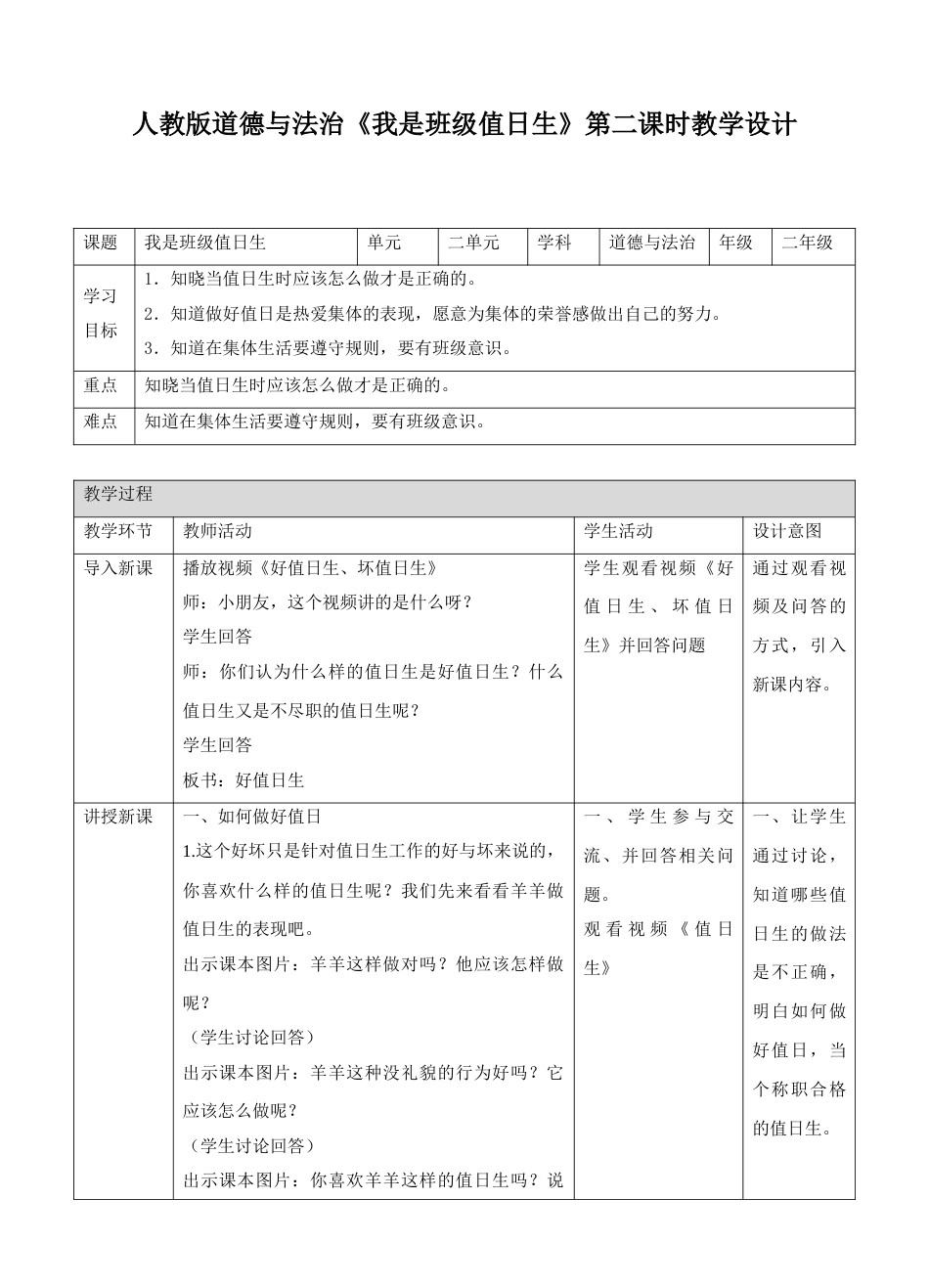 7我是班级值日生第二课时 教案.doc_第1页