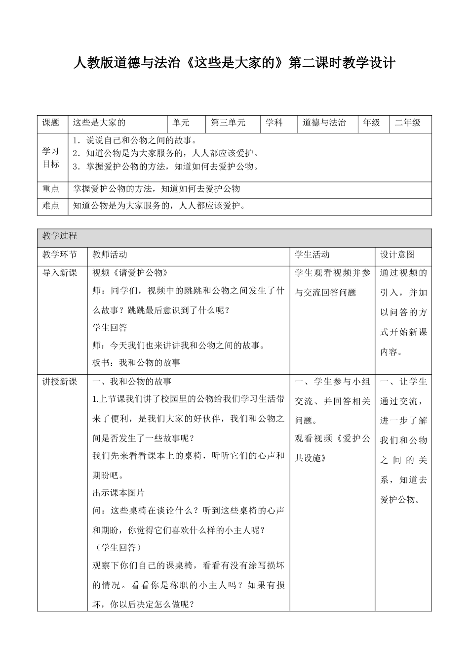 9这些是大家的第二课时教案.doc_第1页
