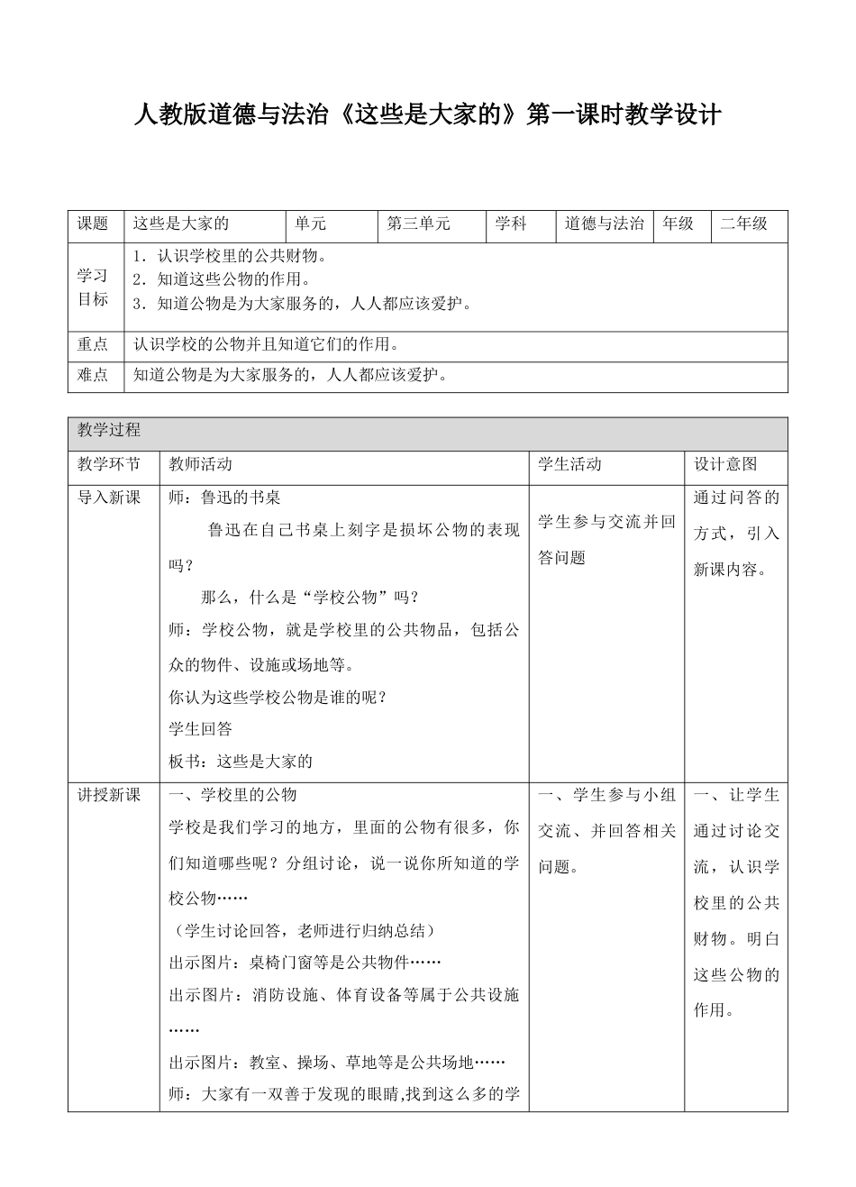 9这些是大家的第一课时教案.doc_第1页