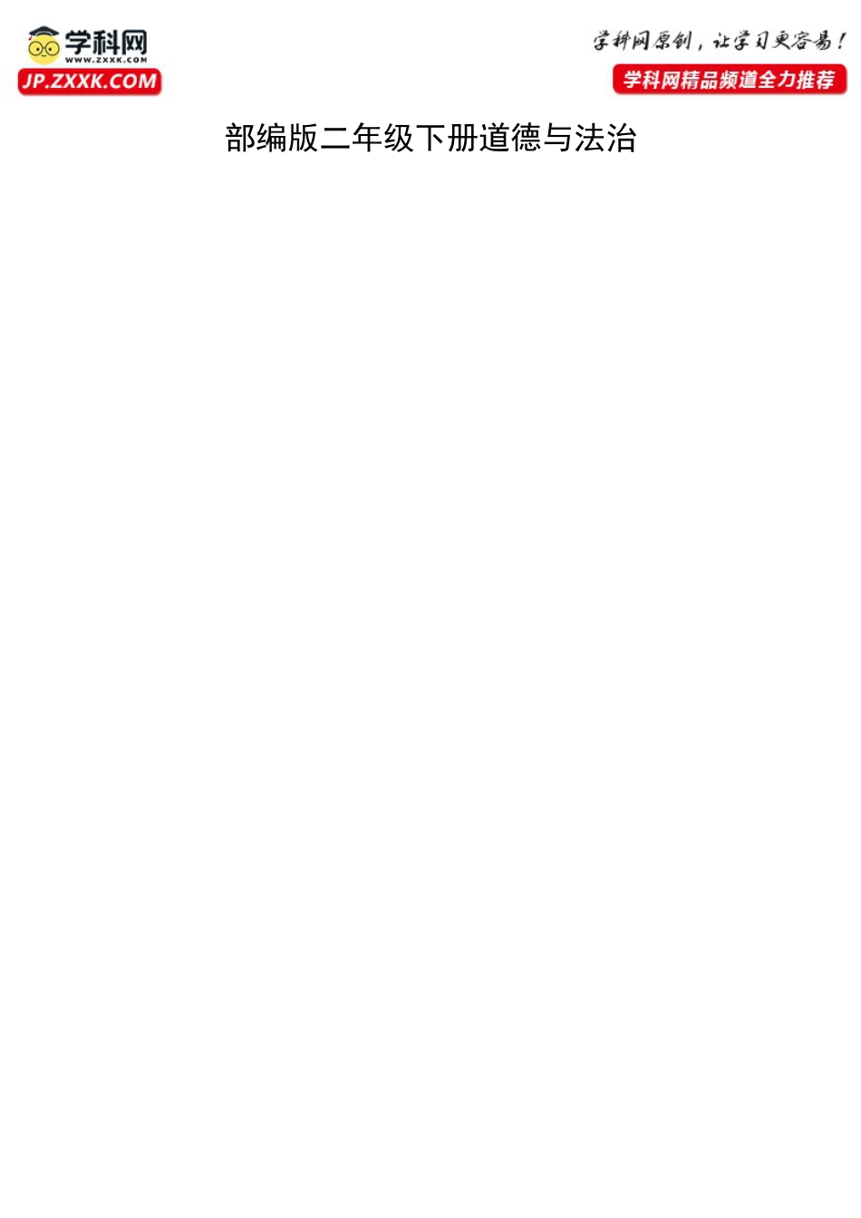 10.4我们能做些什么呢（教学设计）-（统编版）.docx_第1页