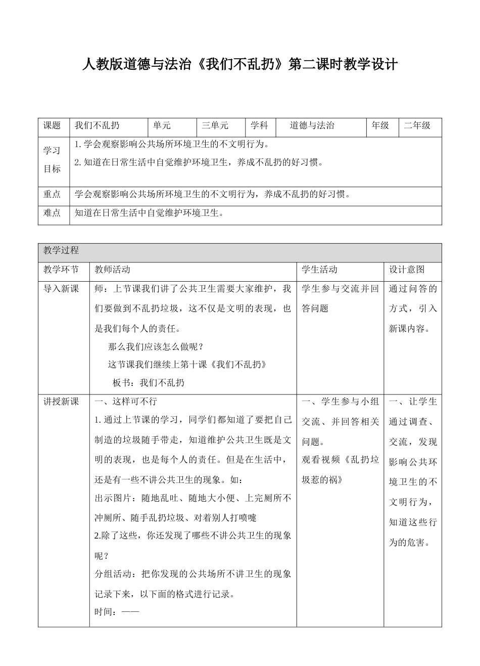 10我们不乱扔第二课时 教案.doc_第1页