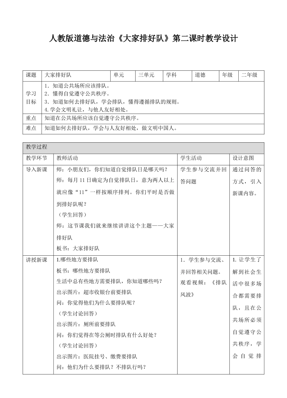 11 大家排好队第二课时教案.doc_第1页