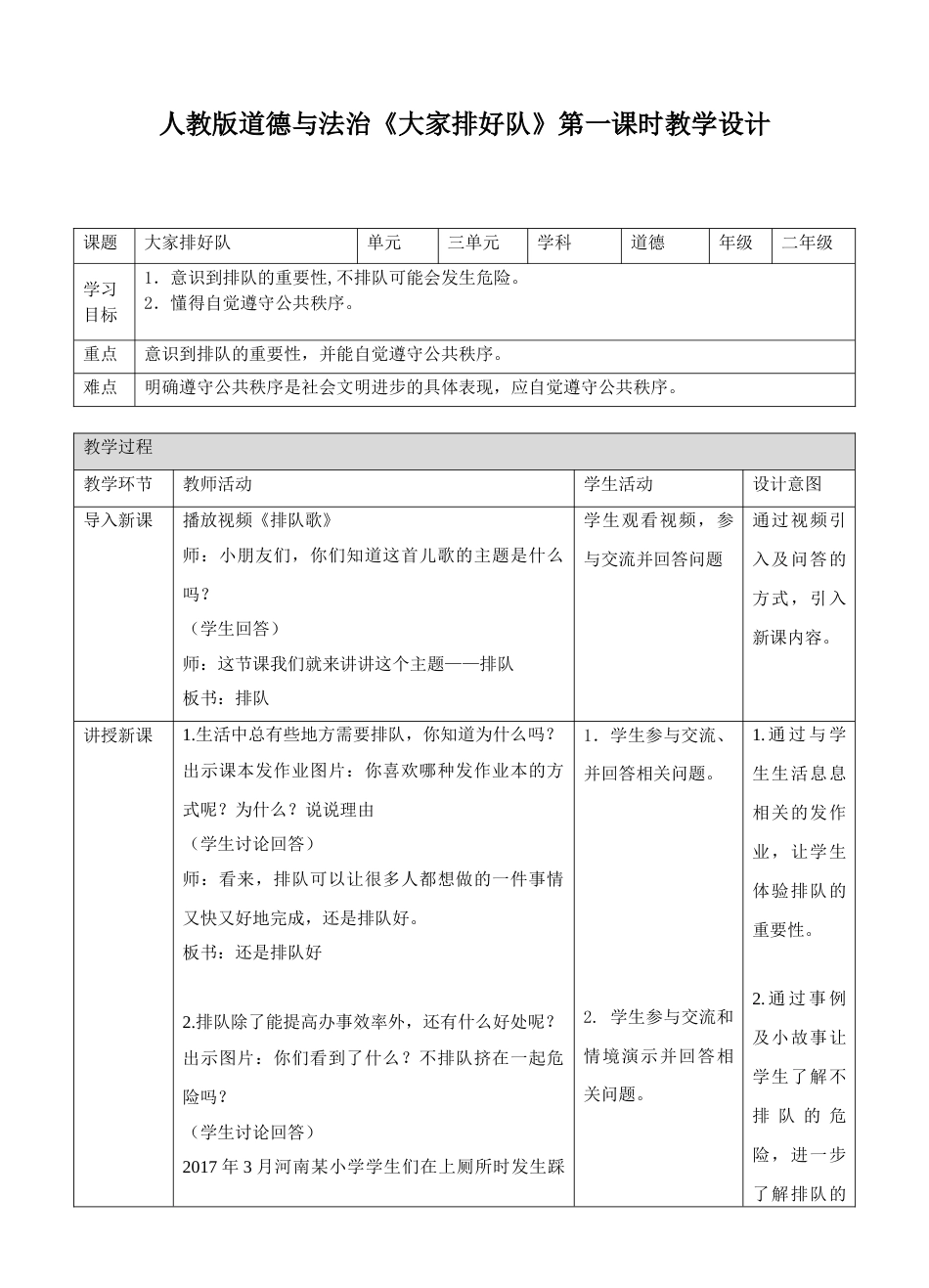 11 大家排好队第一课时教案.doc_第1页
