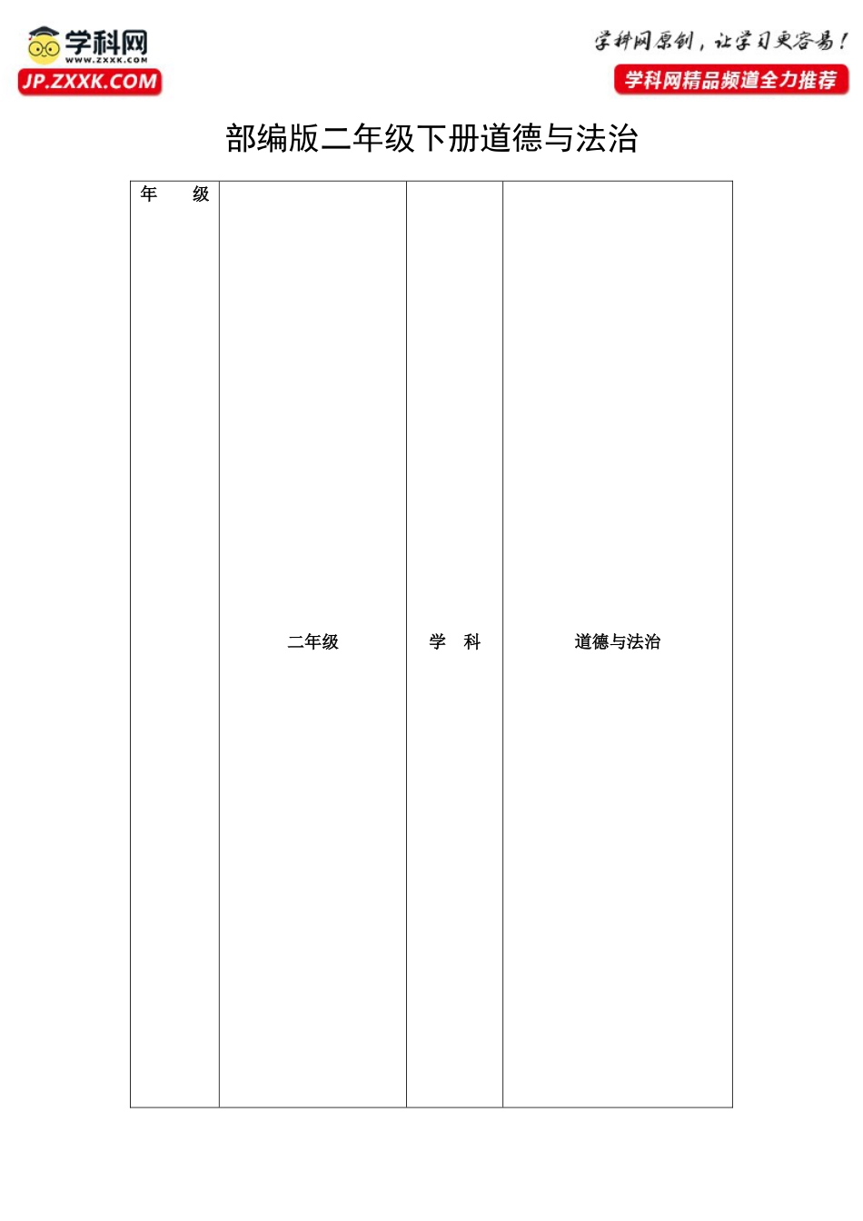 11.2我从哪里来（教学设计）-（统编版）docx.docx_第1页