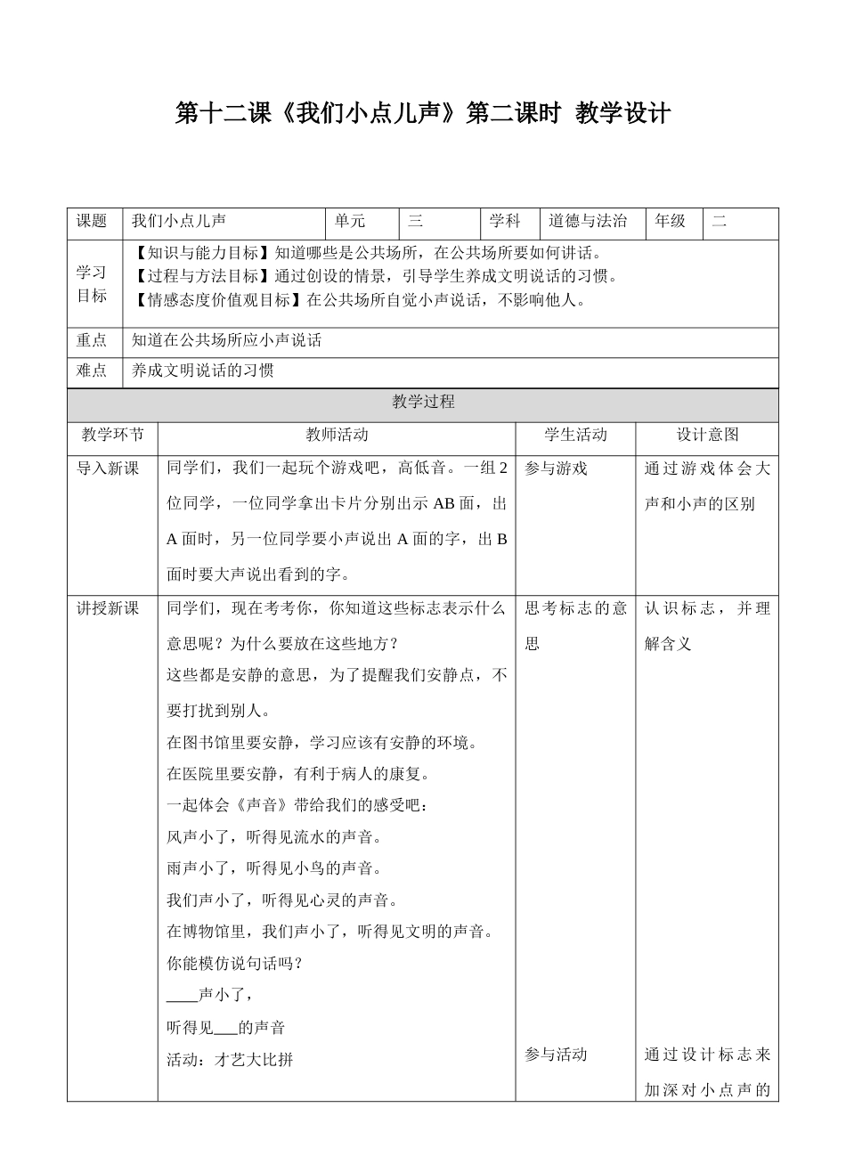 12《第十二课 我们小点儿声》第二课时.doc_第1页