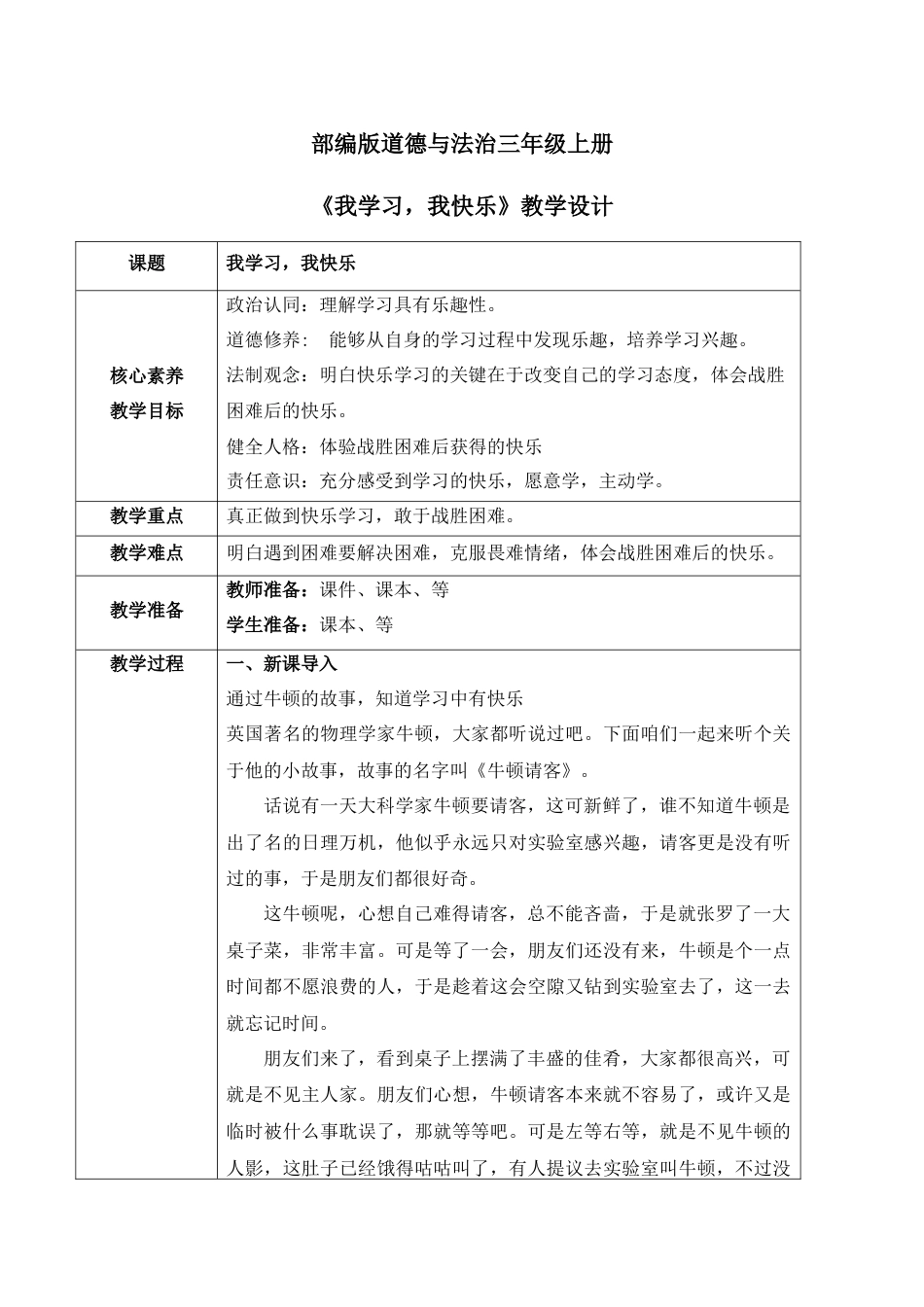 【核心素养目标】部编版道德与法治三上1.2《我学习，我快乐》教学设计.docx_第1页