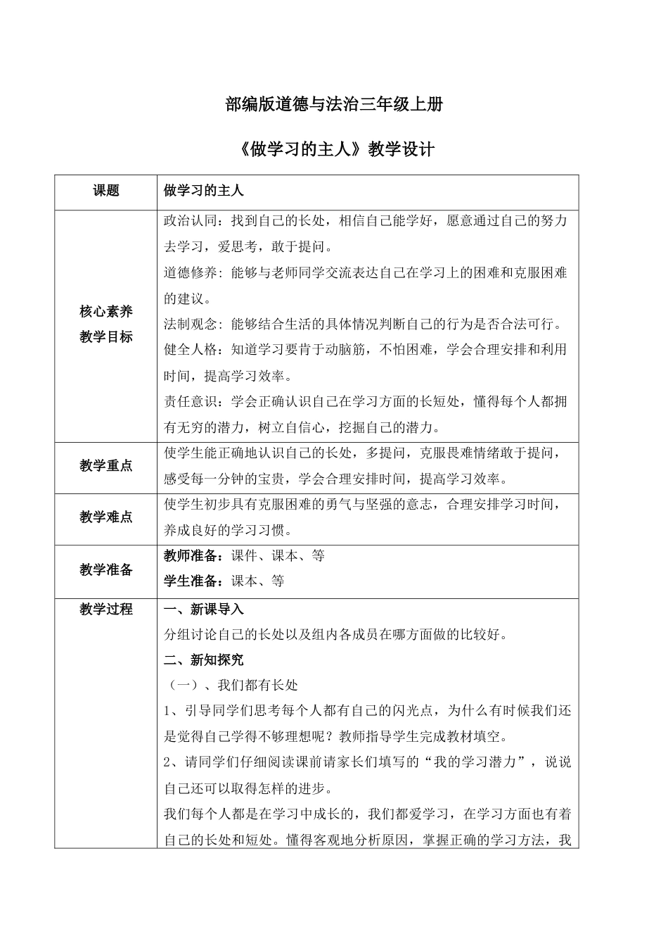 【核心素养目标】部编版道德与法治三上1.3《做学习的主人》教学设计.docx_第1页