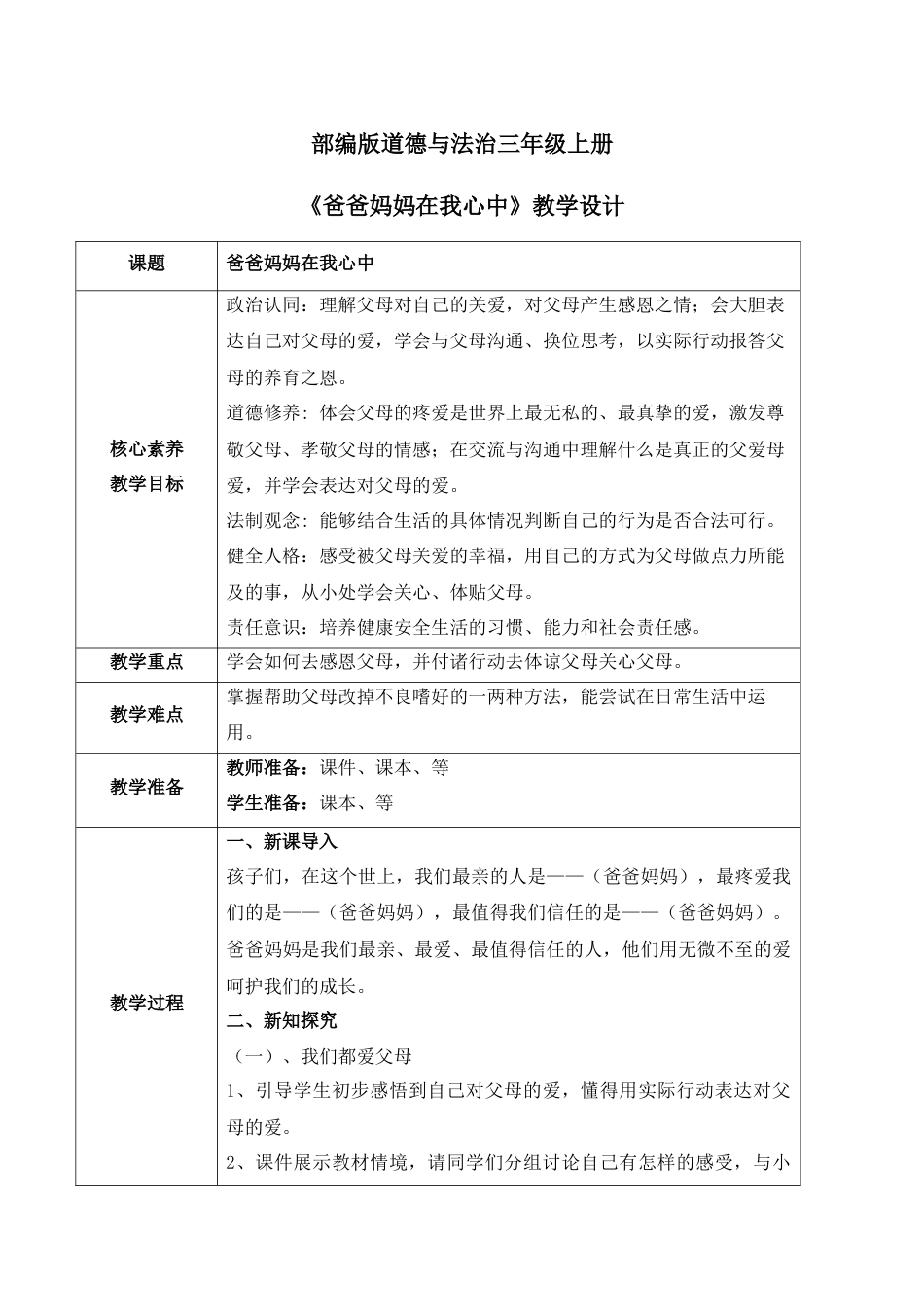 【核心素养目标】部编版道德与法治三上4.2《爸爸妈妈在我心中》教学设计.docx_第1页