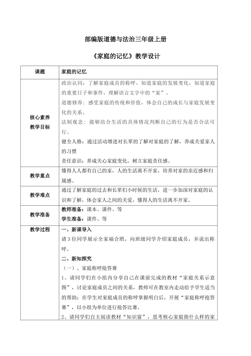 【核心素养目标】部编版道德与法治三上4.3《家庭的记忆》教学设计.docx_第1页