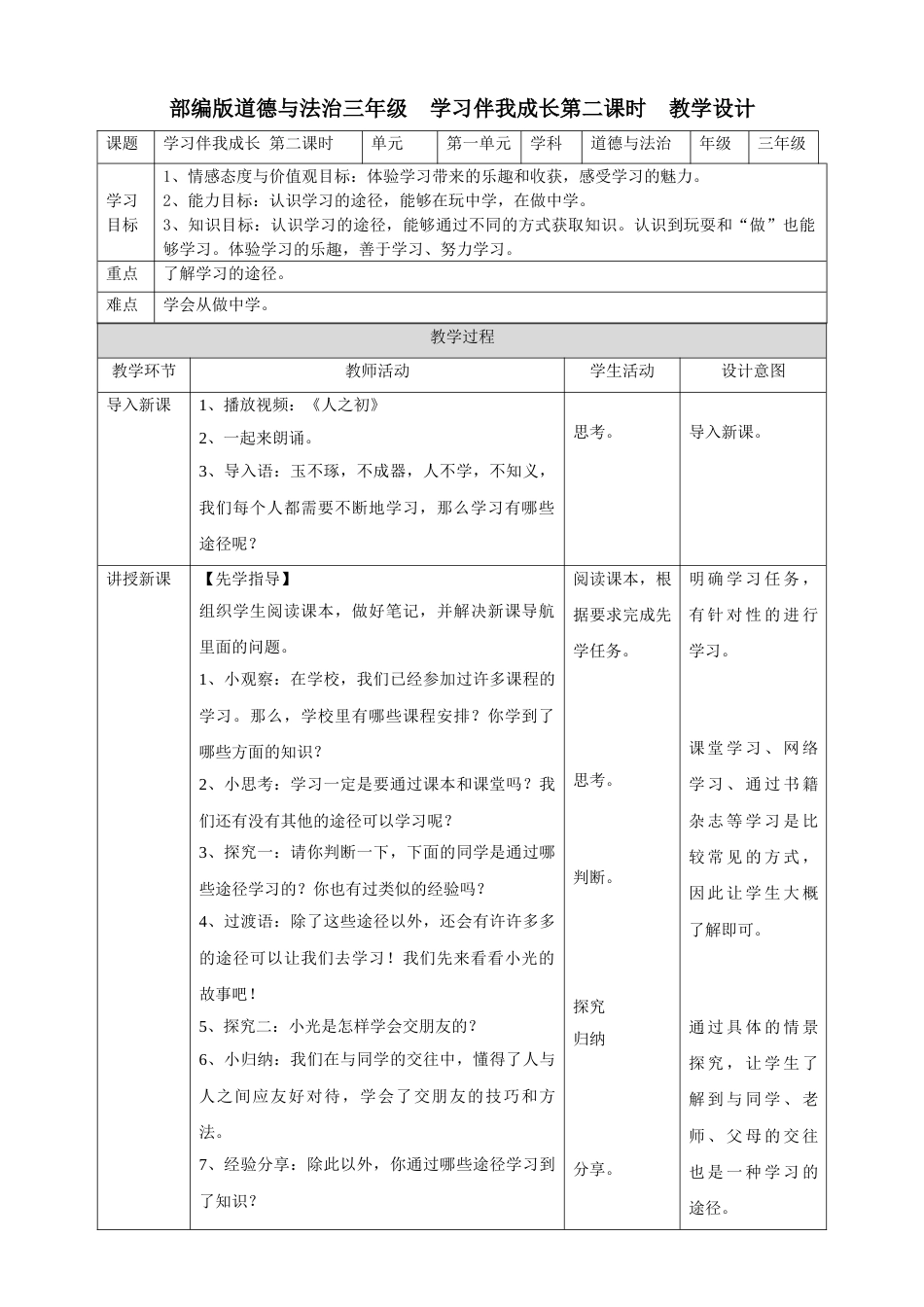 1学习伴我成长第二课时 教案.doc_第1页