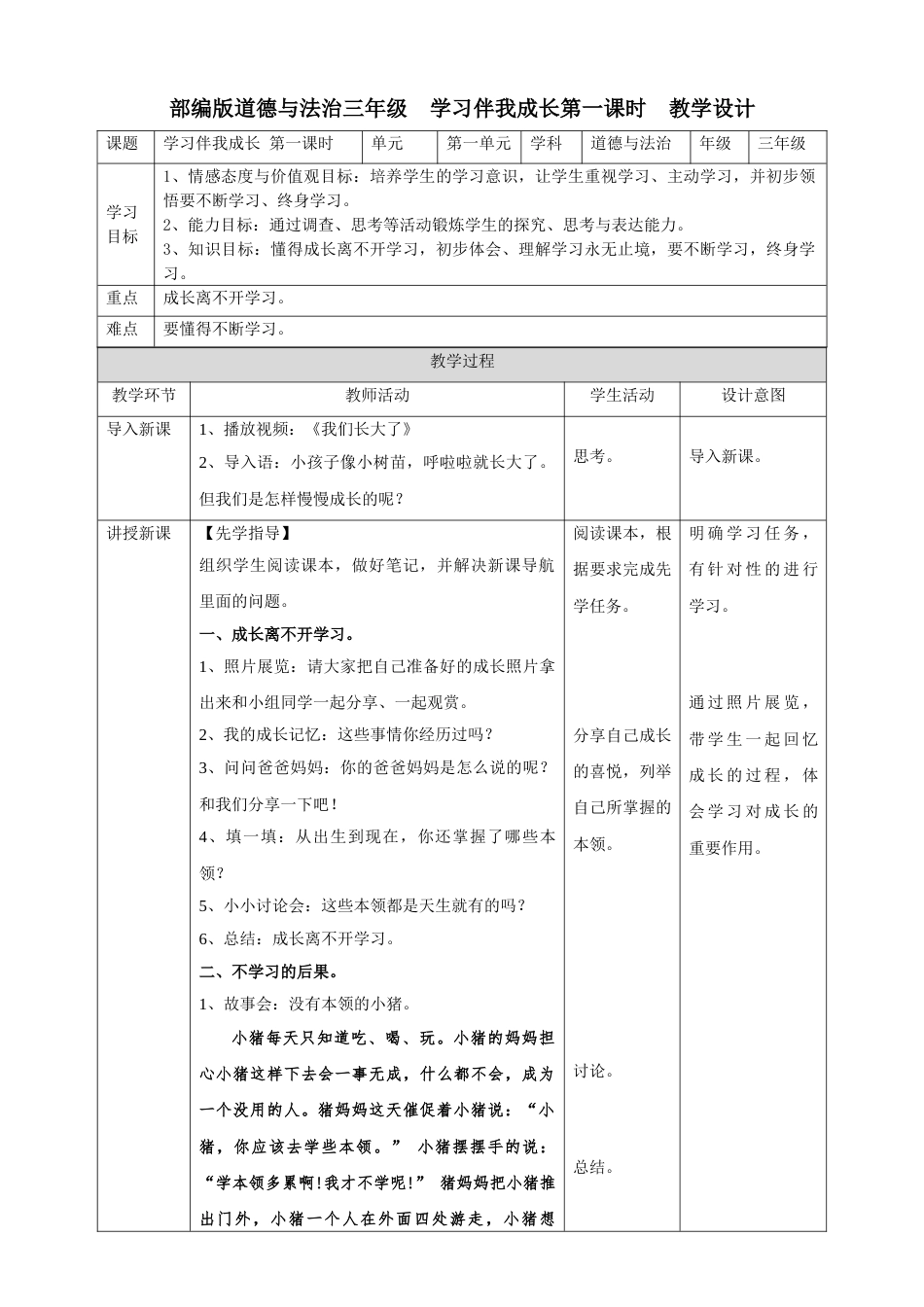 1学习伴我成长第一课时 教案.doc_第1页