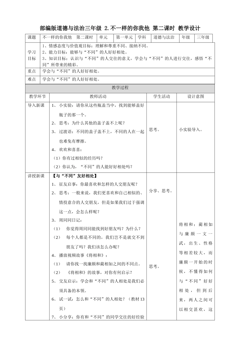 2不一样的你我他  第二课时 教案.doc_第1页