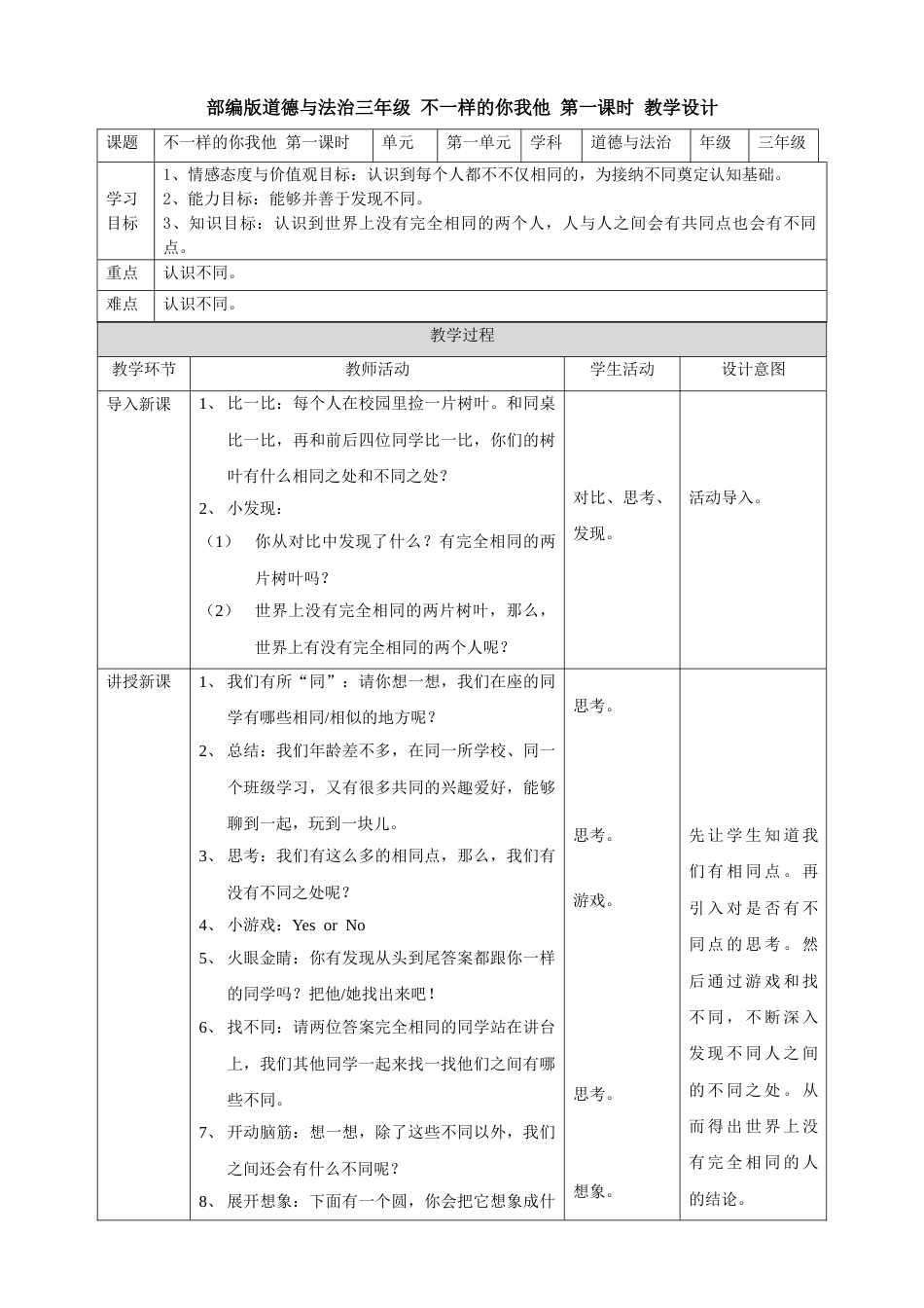2不一样的你我他 第一课时 教案.doc_第1页