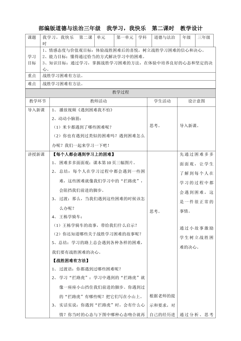 2我学习，我快乐 第二课时 教案.doc_第1页