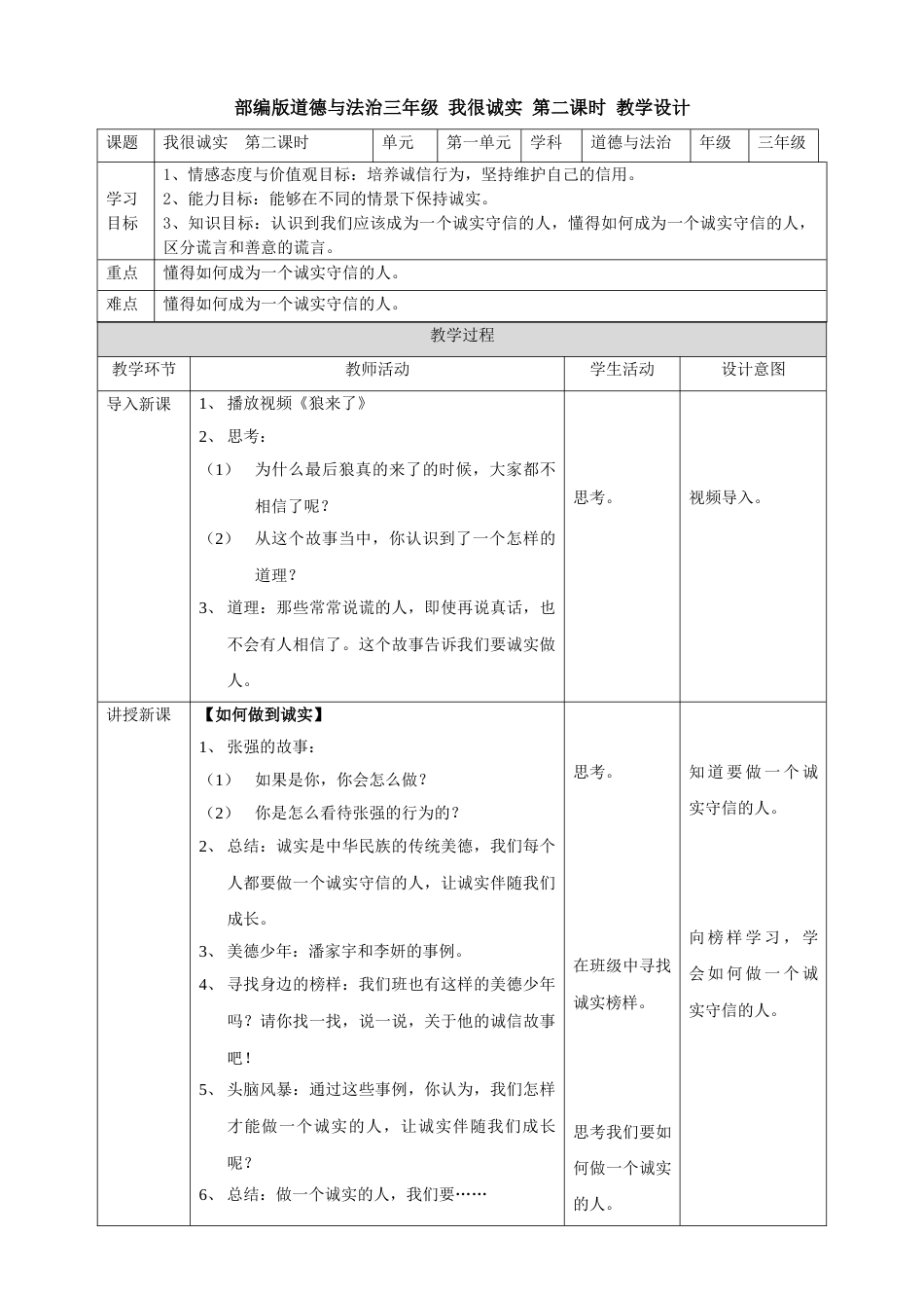 3我很诚实  第二课时 教案.doc_第1页
