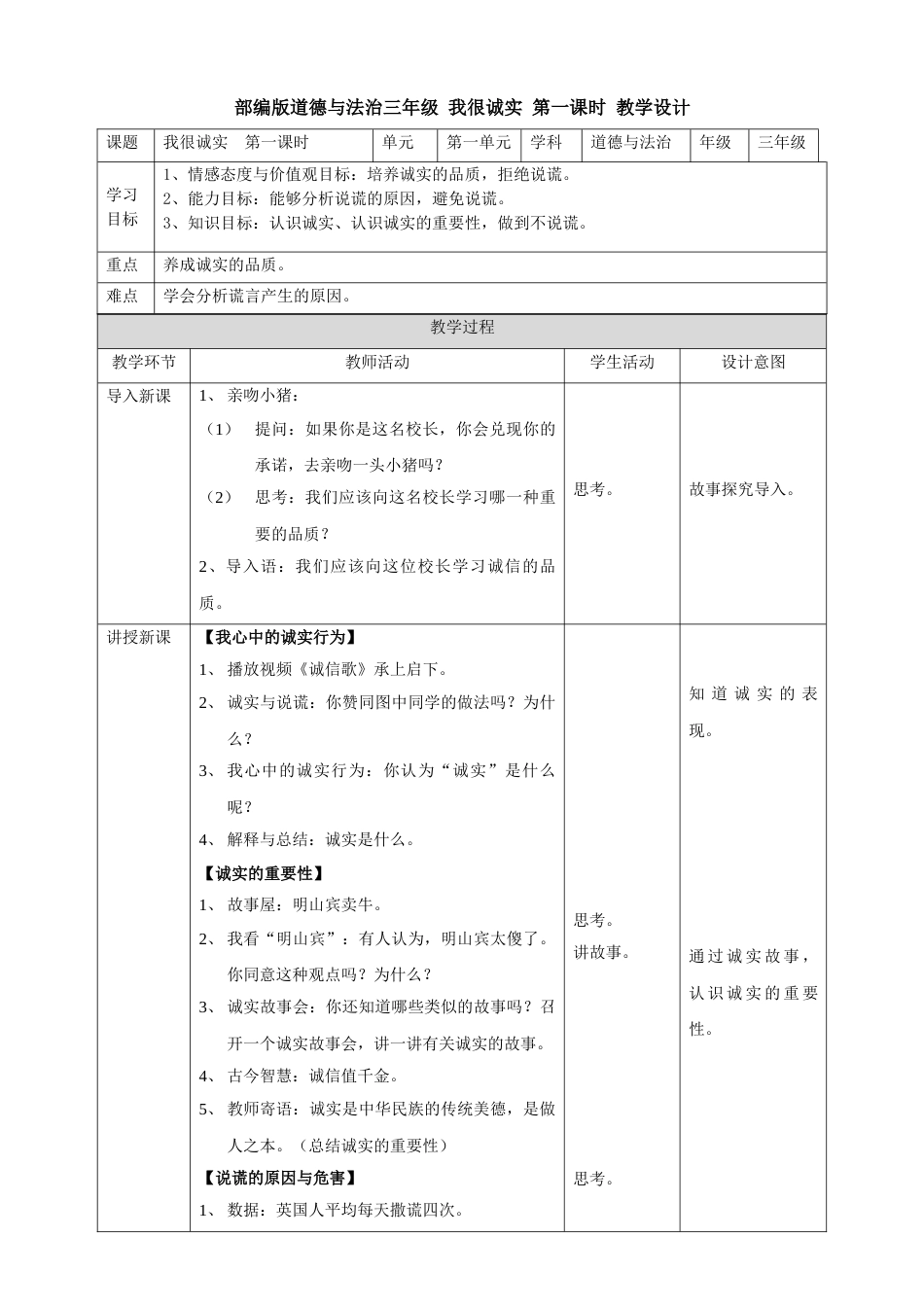 3我很诚实  第一课时 教案.doc_第1页