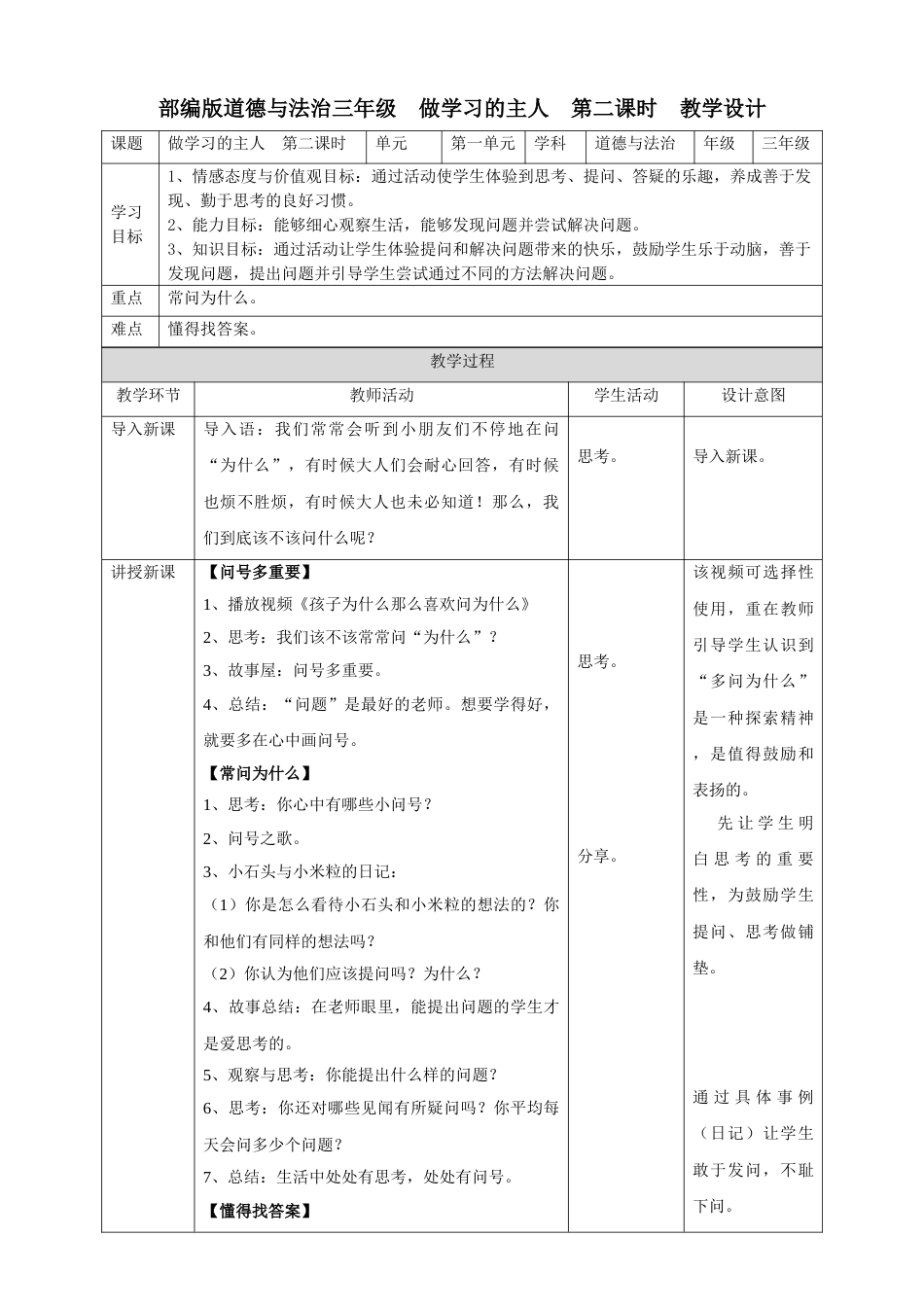 3做学习的主人 第二课时 教案.doc_第1页