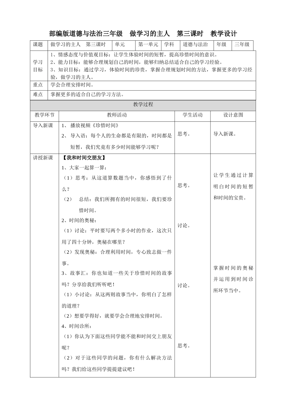 3做学习的主人 第三课时 教案.doc_第1页