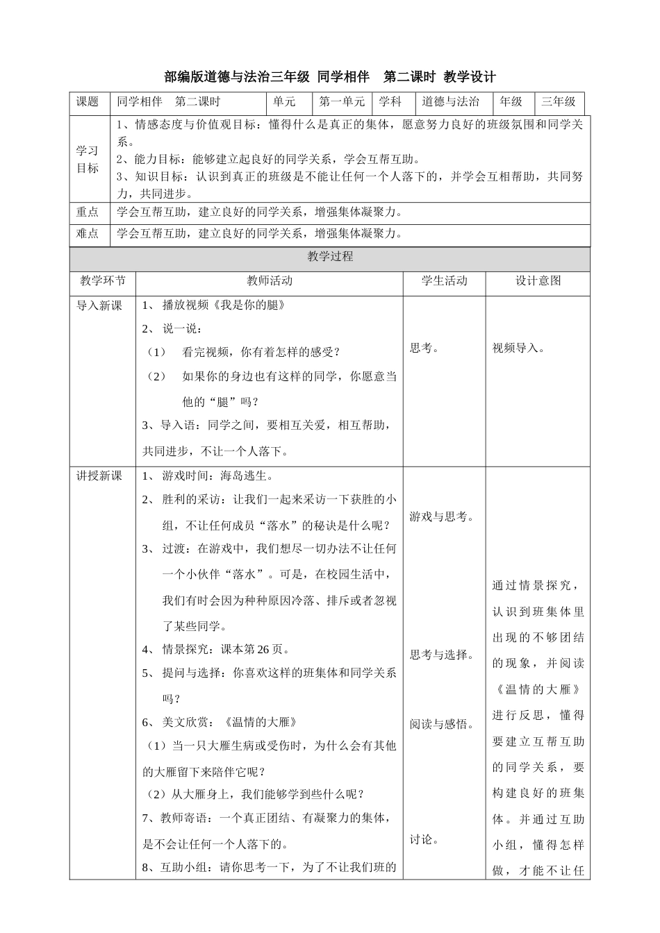 4同学相伴  第二课时 教案.doc_第1页