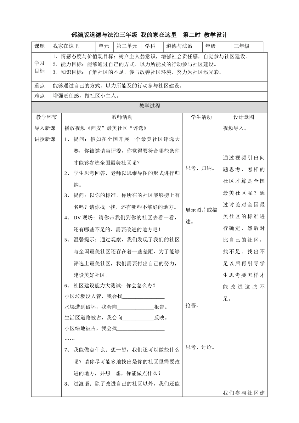 5我的家在这里  第二课时 教案.doc_第1页