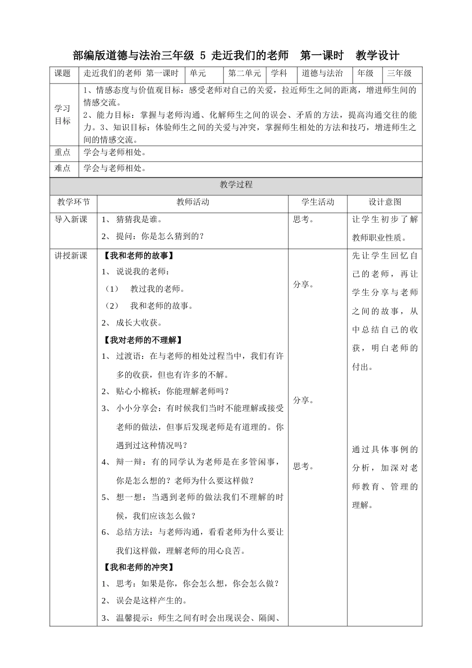 5走近我们的老师 第一课时 教案.doc_第1页