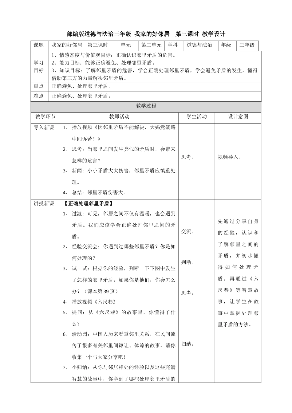 6我家的好邻居  第三课时 教案.doc_第1页