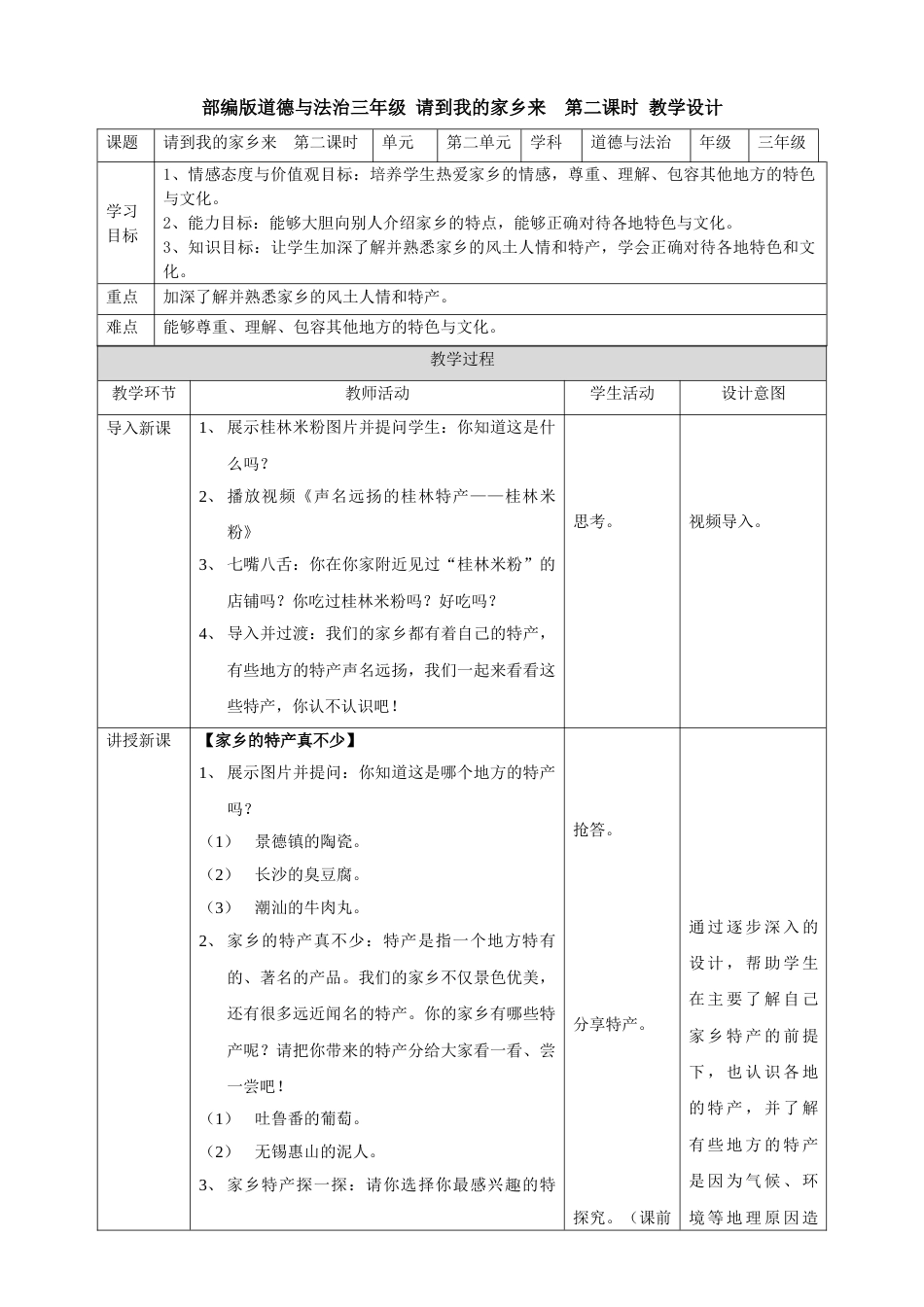 7请到我的家乡来  第二课时 教案.doc_第1页