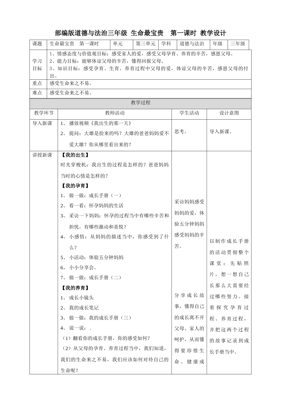 7生命最宝贵  第一课时 教案.doc_第1页