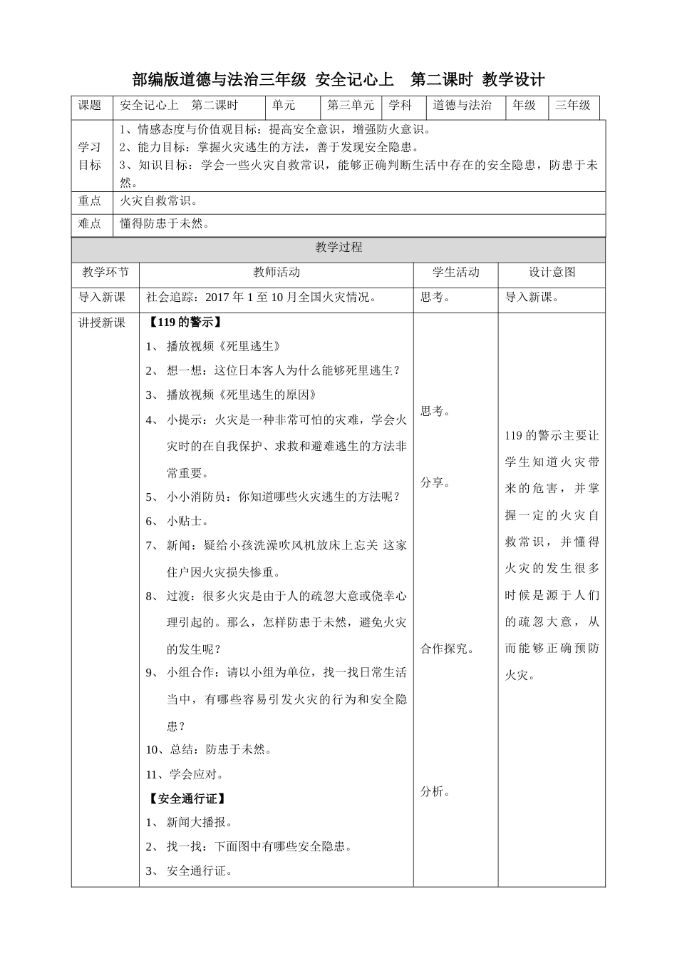 8安全记心上  第二课时 教案.doc_第1页