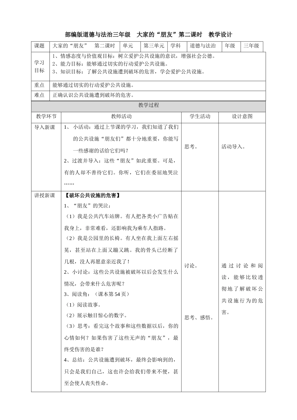 8大家的“朋友  第二课时 教案.doc_第1页