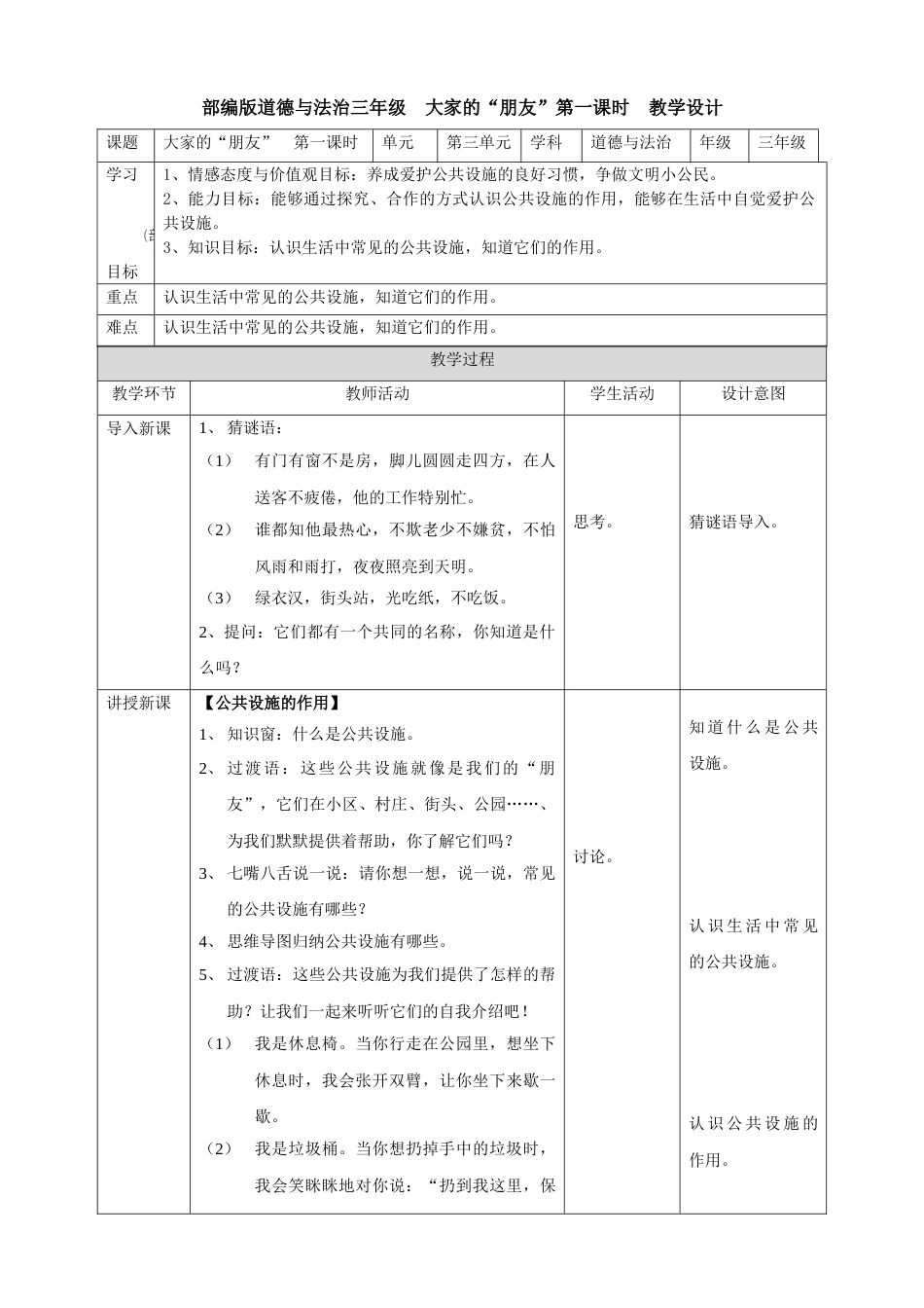 8大家的“朋友  第一课时 教案.doc_第1页