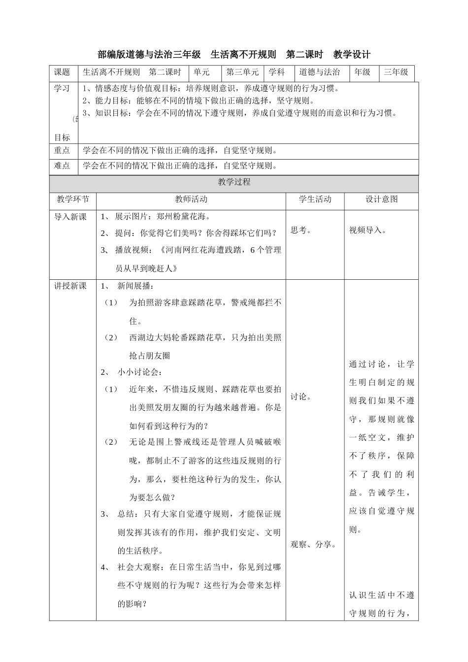 9生活离不开规则  第二课时  教案.doc_第1页