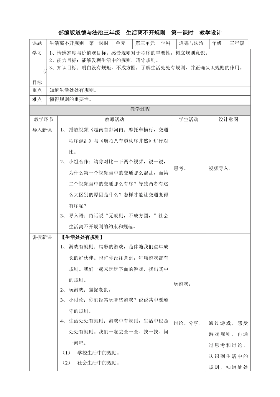 9生活离不开规则  第一课时 教案.doc_第1页