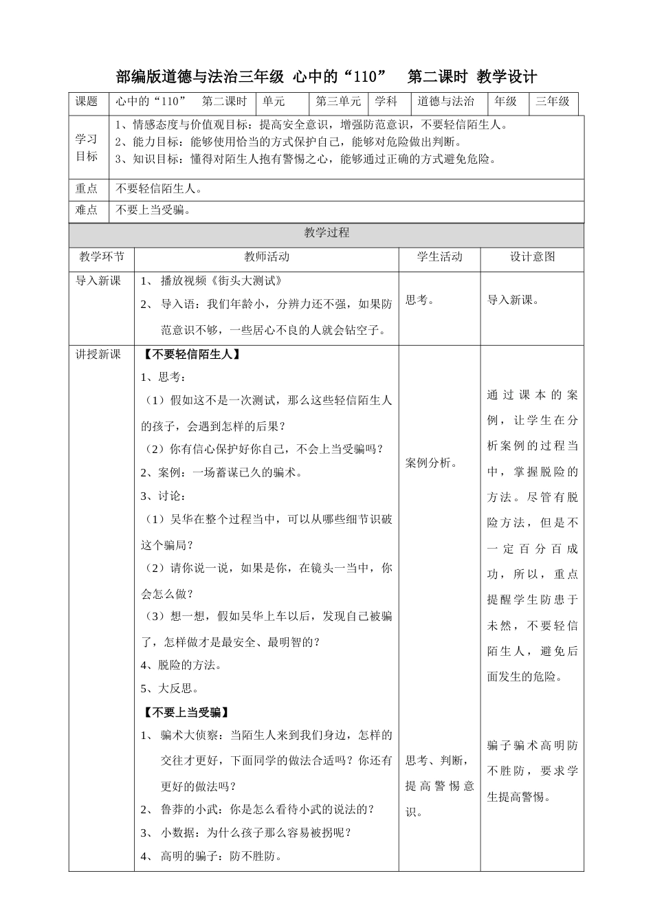 9心中的“110”第二课时  教案.doc_第1页