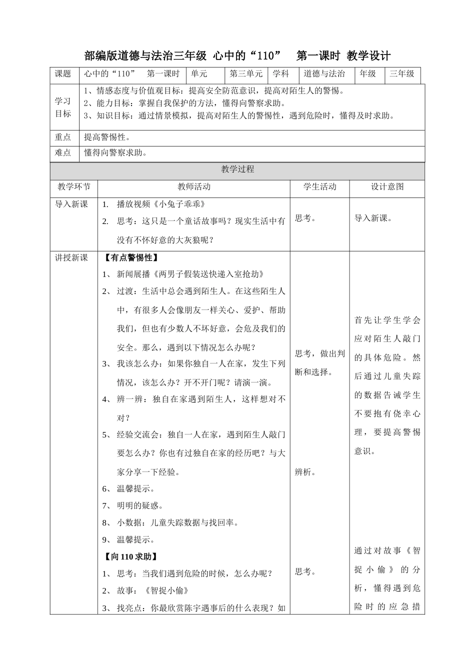 9心中的“110”第一课时 教案.doc_第1页