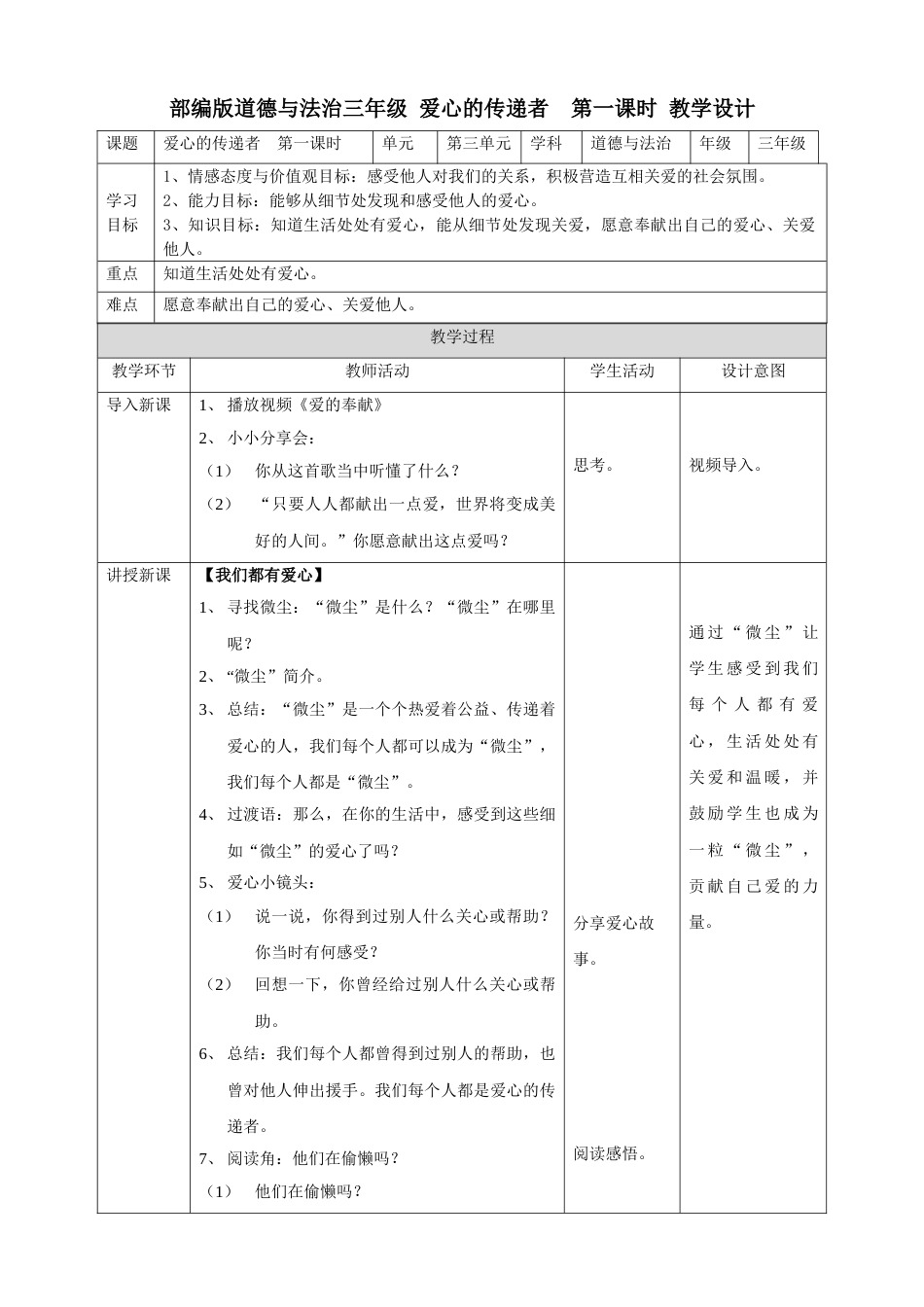 10爱心的传递者  第一课时 教案.doc_第1页