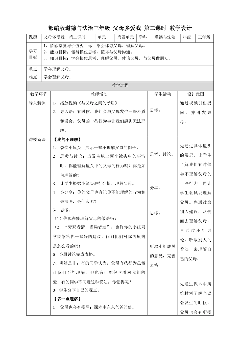 10父母多爱我  第二课时 教案.doc_第1页