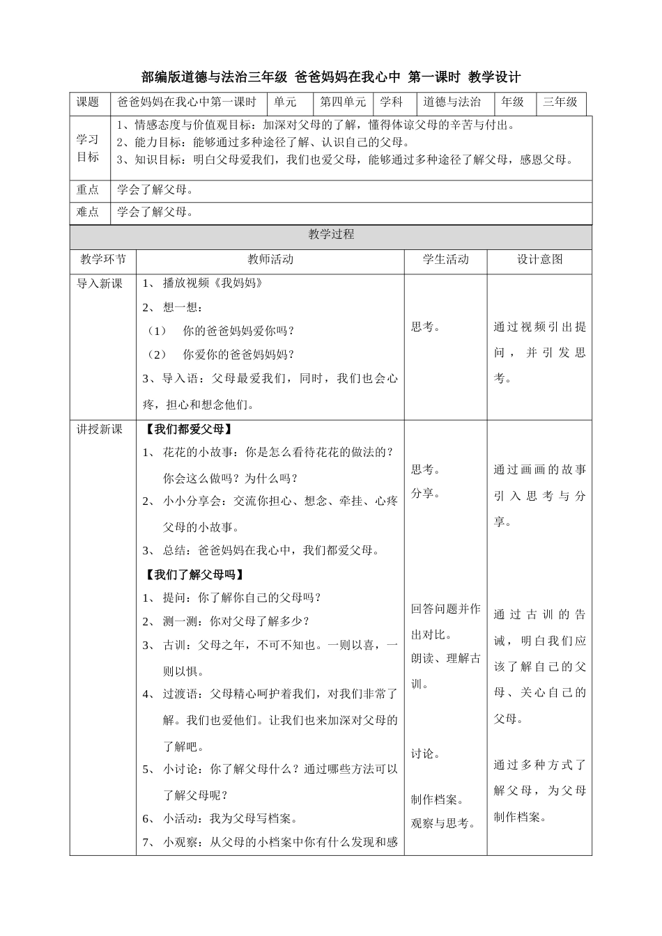 11爸爸妈妈在我心中  第一课时 教案.doc_第1页