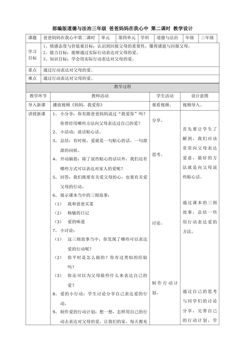 11爸爸妈妈在我心中 第二课时 教案.doc_第1页